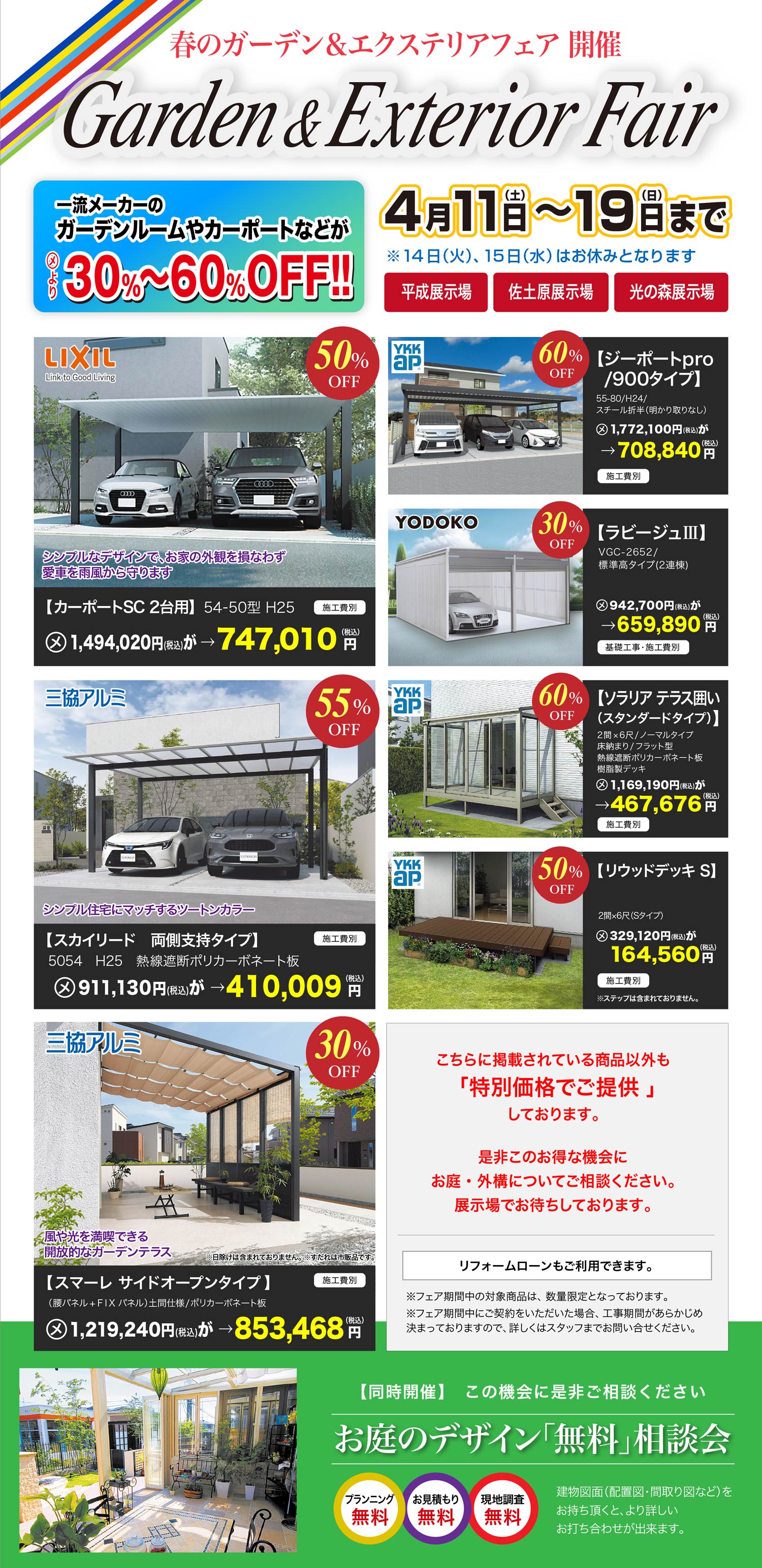 アウテリアタイガーのガーデン&エクステリアフェア開催！