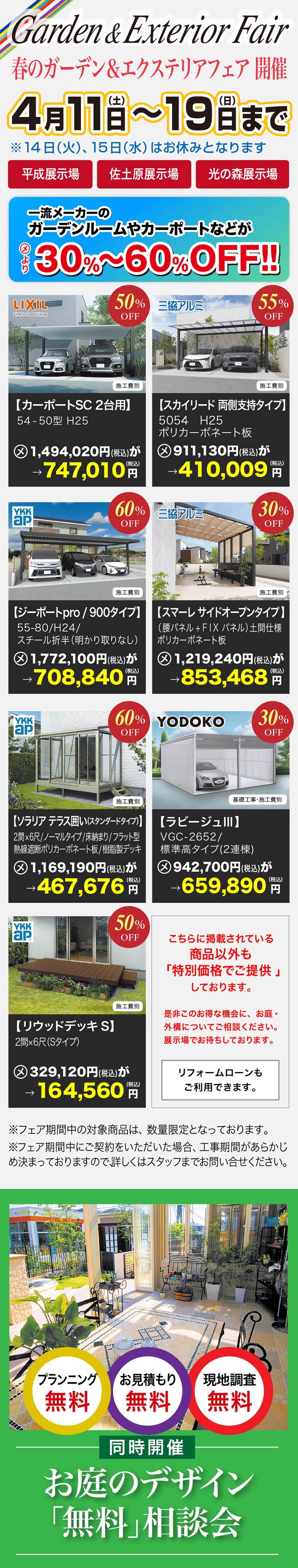 ガーデン&エクステリアフェア開催！