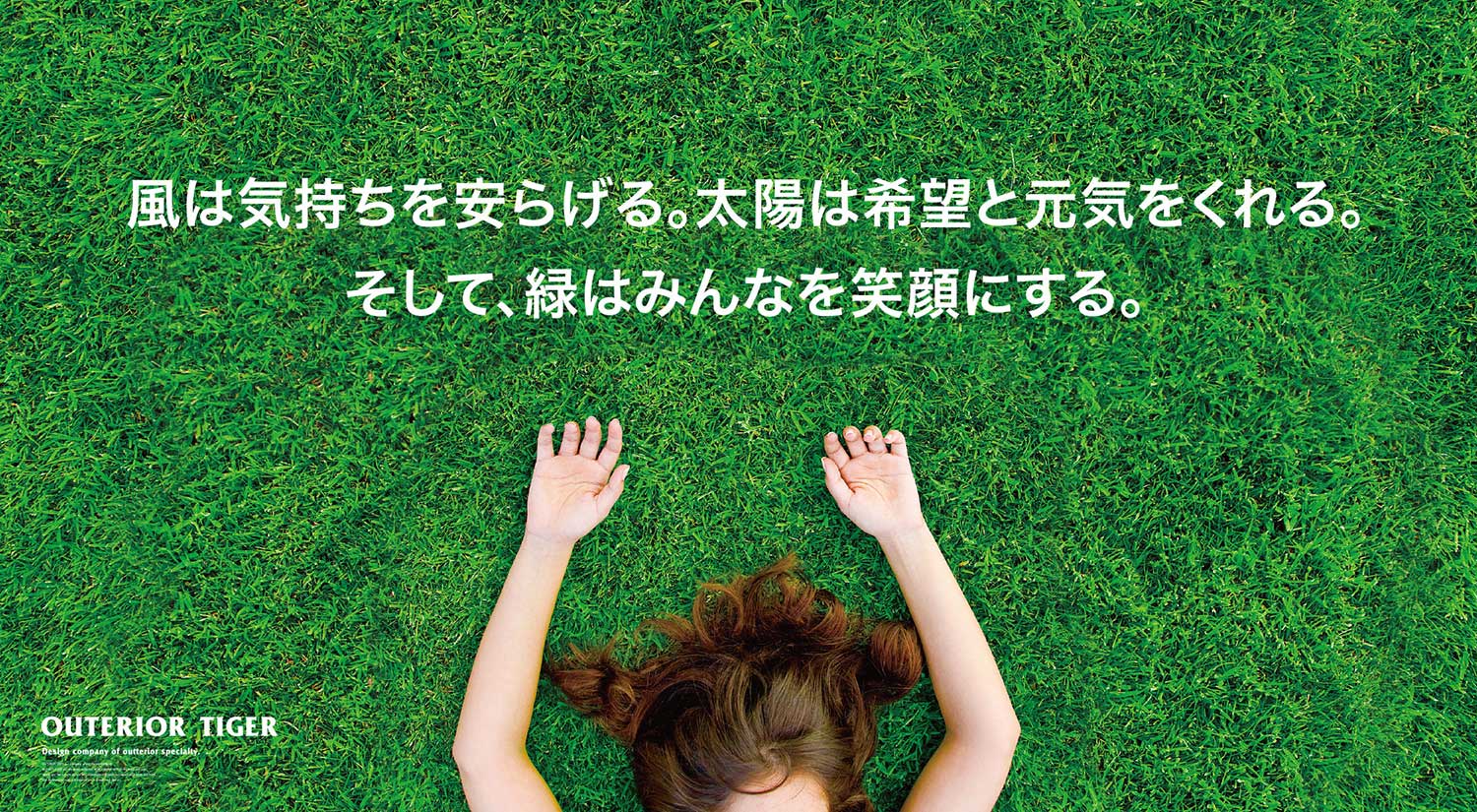 アウテリアタイガーのガーデニング実績