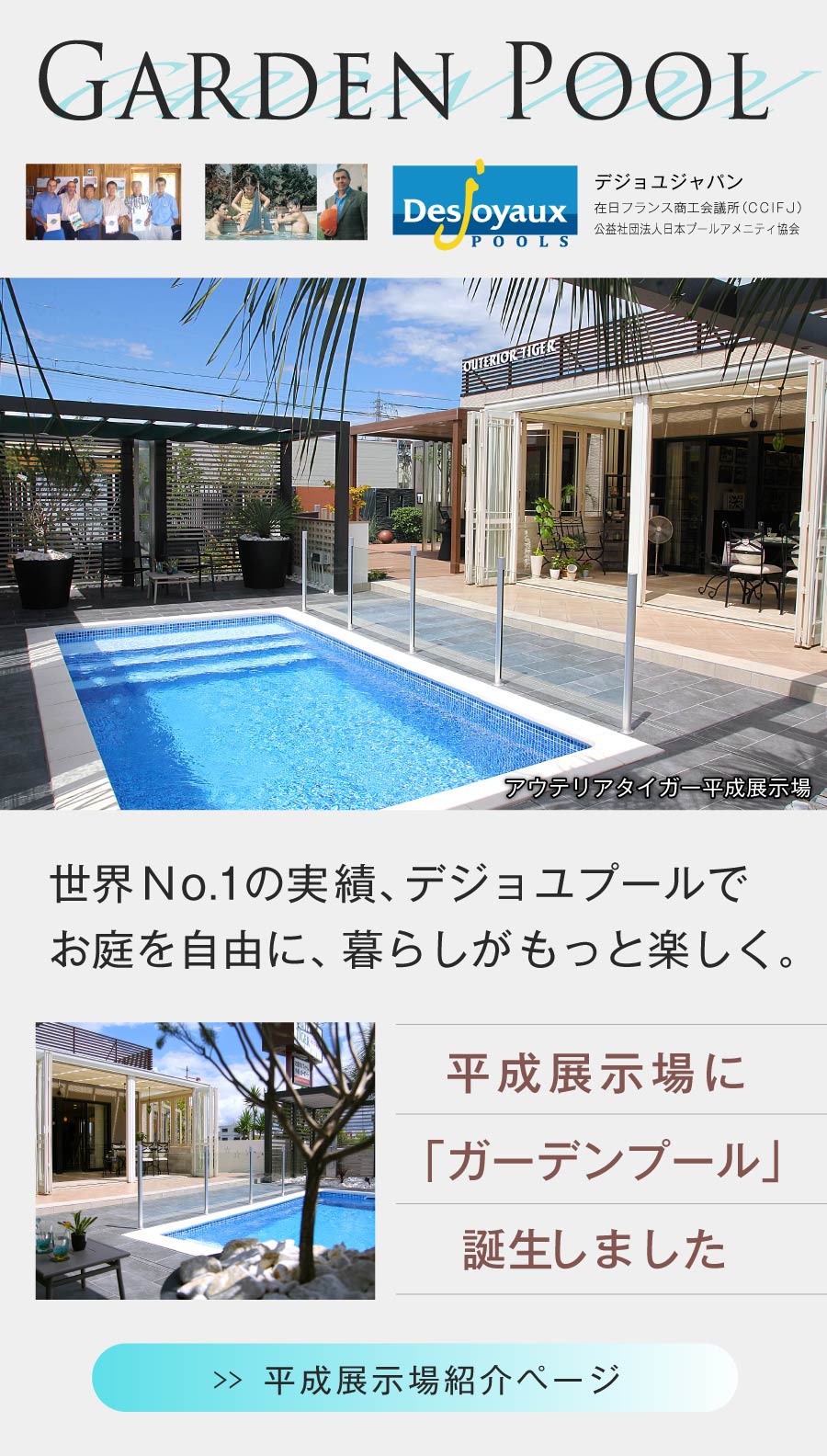 熊本で自宅プール施工、プール工事はアウテリアタイガーへ