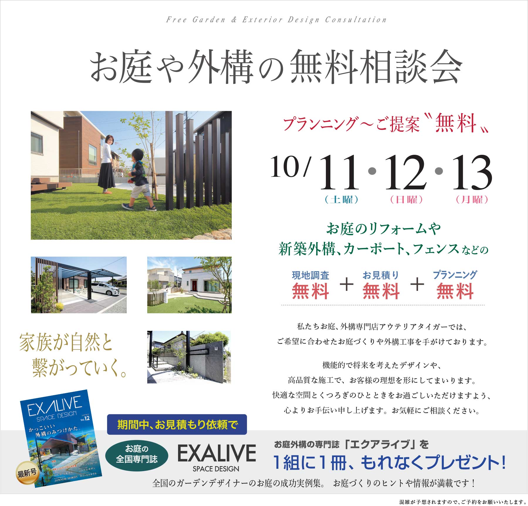 熊本の、お庭や外構の無料相談会　現地調査からお見積もり、プランニングまで無料！