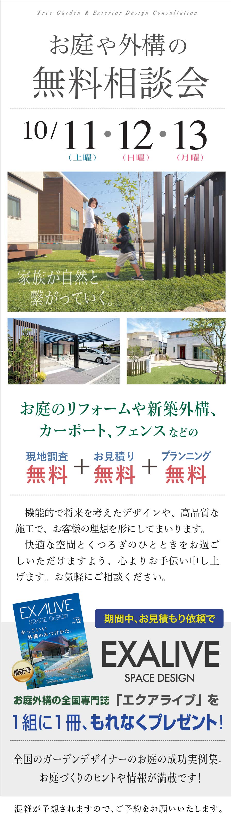熊本の、お庭や外構の無料相談会　現地調査からお見積もり、プランニングまで無料！