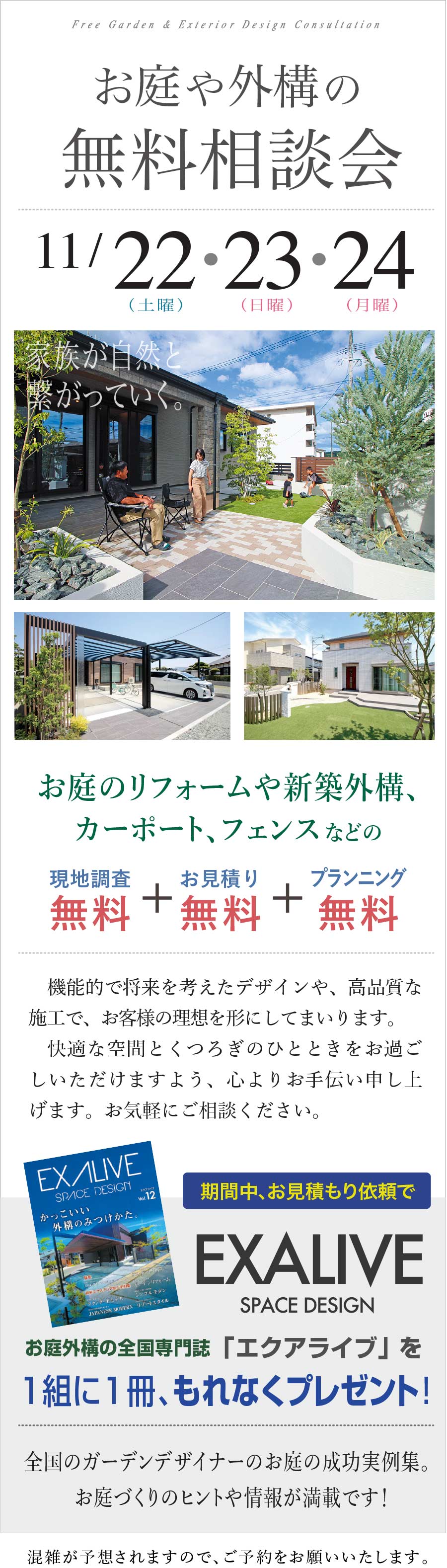 熊本の、お庭や外構の無料相談会 現地調査からお見積もり、プランニングまで無料!
