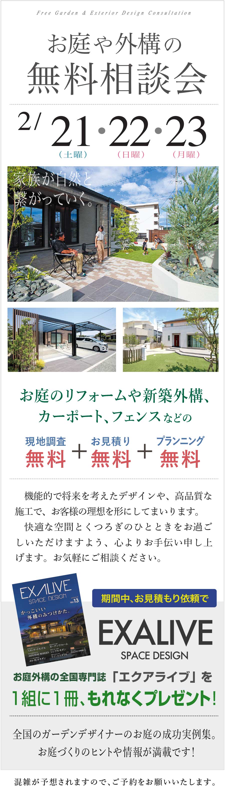 熊本の、お庭や外構の無料相談会　現地調査からお見積もり、プランニングまで無料！