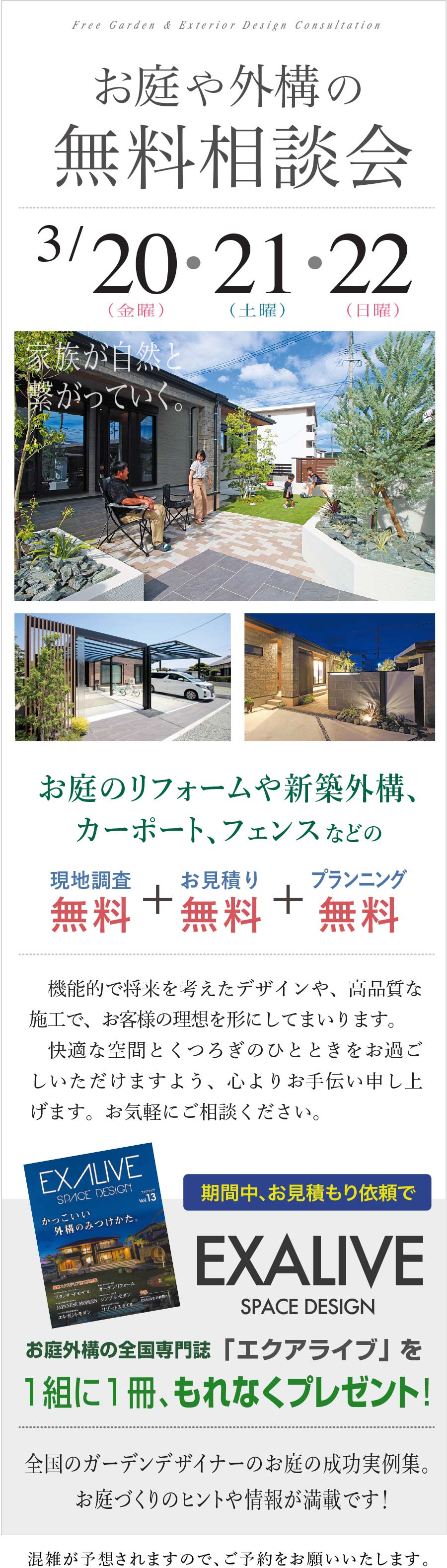 熊本の、お庭や外構の無料相談会　現地調査からお見積もり、プランニングまで無料！