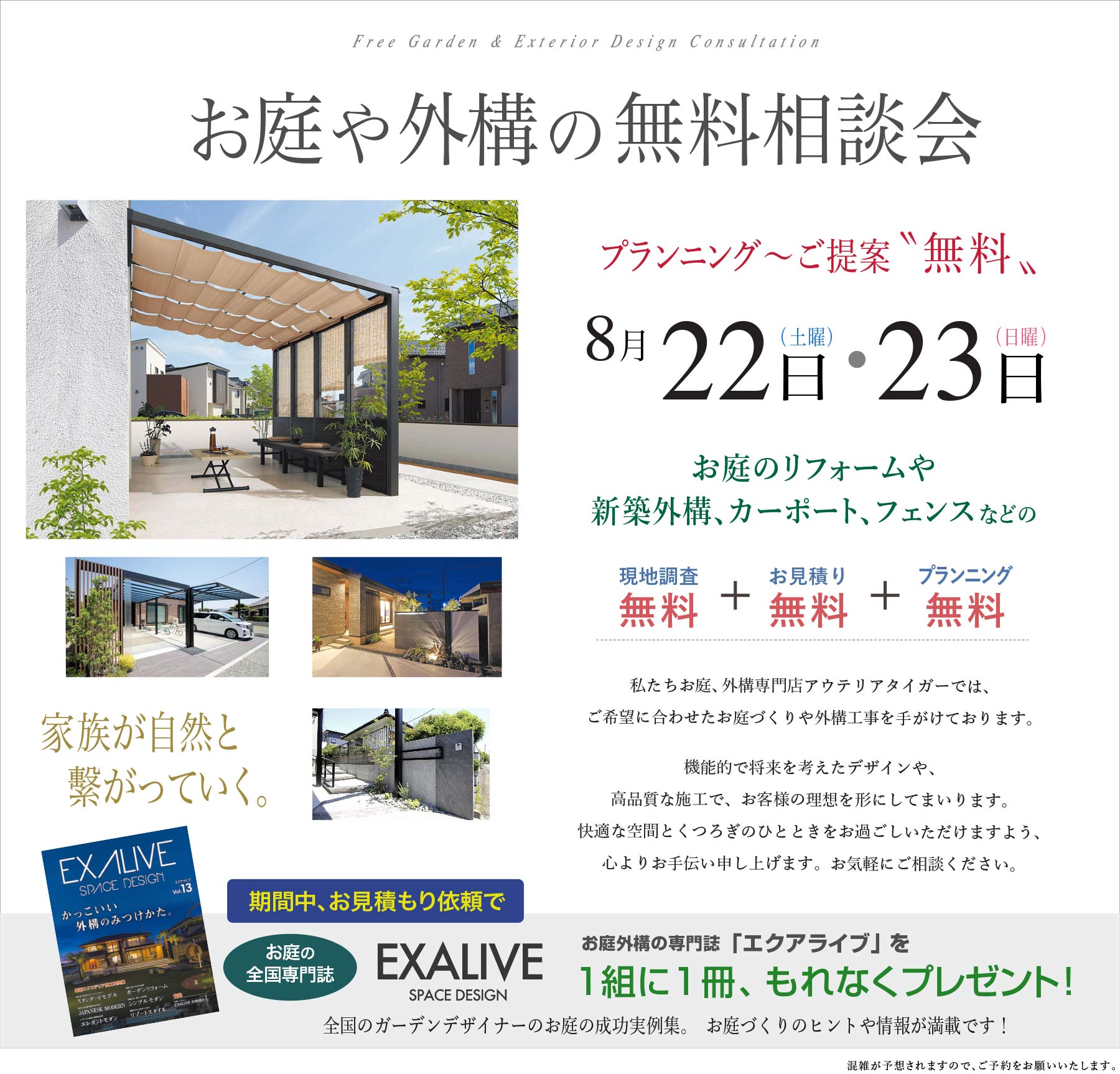 熊本の、お庭や外構の無料相談会　現地調査からお見積もり、プランニングまで無料！