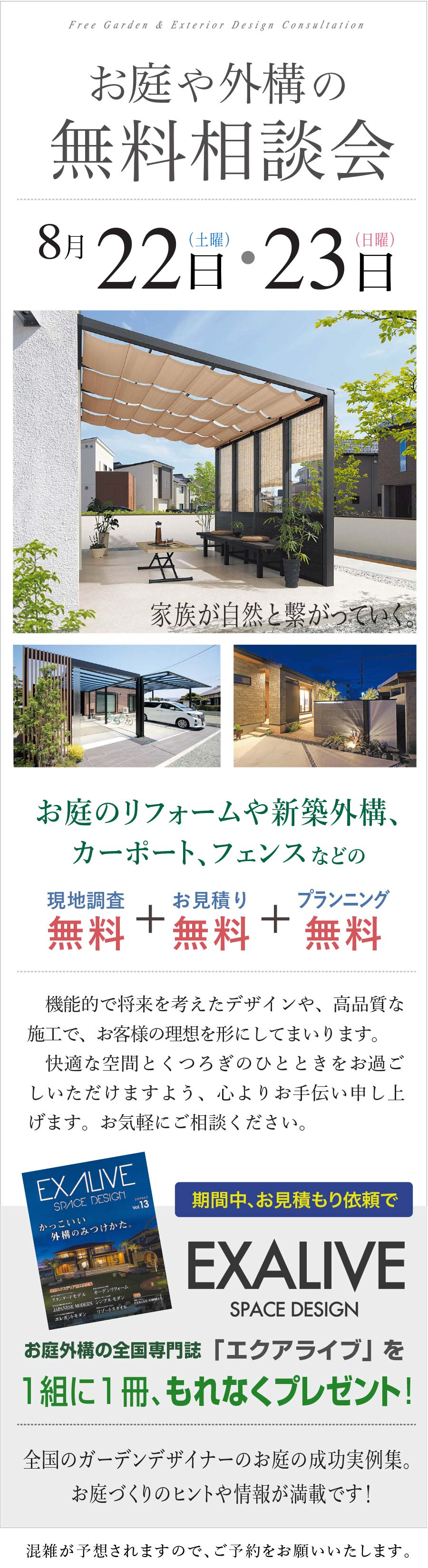 熊本の、お庭や外構の無料相談会　現地調査からお見積もり、プランニングまで無料！