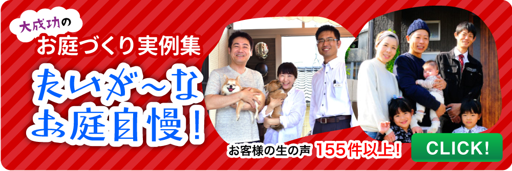 熊本の外構はアウテリアタイガー株式会社へ 公式
