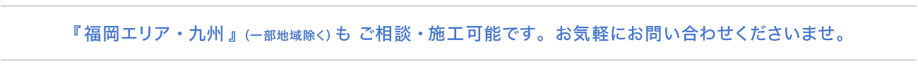 熊本・福岡の外構工事はアウテリアタイガー