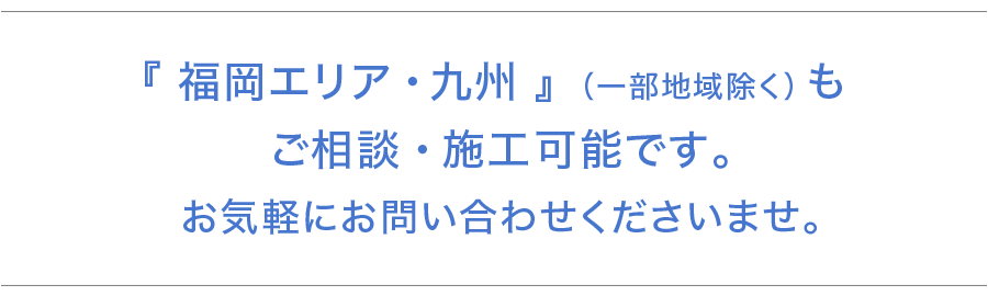 熊本・福岡の外構工事はアウテリアタイガー