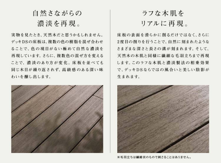 ウッドデッキ・LIXILのデッキDSは自然さながらの濃淡、ラフな木肌をリアルに再現